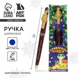 Ручка шариковая, синяя паста, 1.0 мм, автоматическая, пластик, в конверте «Новый год: Привлекаю деньги»