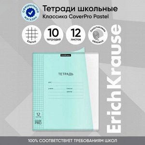 Тетрадь 12 листов в клетку, ErichKrause «Классика» CoverPrо Pastel, в клетку, пластиковая обложка, мятная