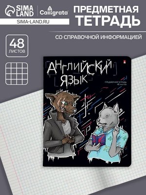 Тетрадь предметная 48 листов в клетку «Зверобудни. Английский язык», картонная обложка