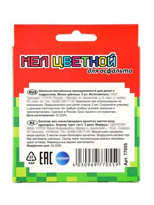 Мел цветной "My Game", для асфальта, 1,7х1,7, длина 9,1 см. 5 шт