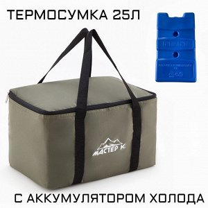 Термосумка с аккумулятором холода "Мастер К." на молнии, объём 25 л, сохраняет холод до 6 ч, хаки