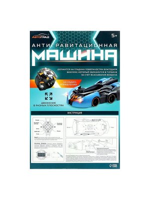Антигравитационная машинка Wall Racer, радиоуправление, ездит по стенам, работает от аккумулятора, цвет синий