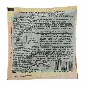 Удобрение Гуми-ОМИ Фикус-пальма 50гр (1уп/100шт)
