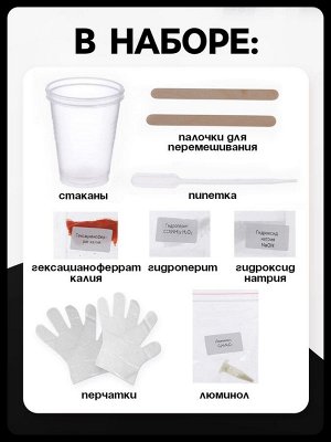 Набор для опытов «Химический фонарь»