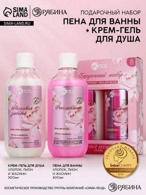 Подарочный набор «Твоё время сиять», гель для душа и пена для ванны, 2x300, Чистое счастье