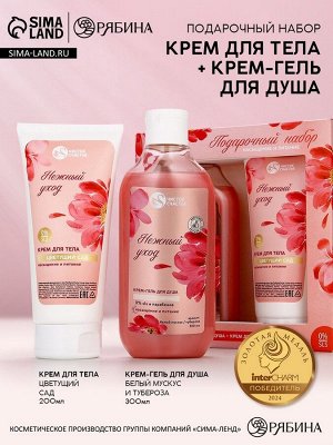 Подарочный набор «Насыщение и питание», гель для душа, 300 мл и крем для тела, 200 мл, Чистое счастье