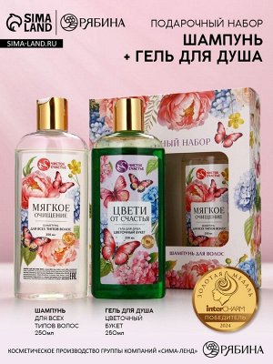 Подарочный набор «Ты самая чудесная», гель для душа и шампунь для волос, 2x250, Чистое счастье