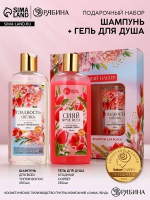 Подарочный набор «Самой лучшей», гель для душа и шампунь для волос, 2x250, Чистое счастье