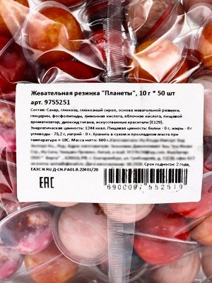 Жевательная резинка «Планеты», набор, 500 г