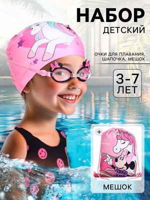 Набор детский для купания «Минни Маус», шапочка, очки для плавания, мешок