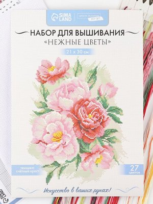 Вышивка крестиком «Нежные цветы», набор для творчества, 21x30 см
