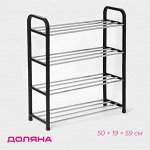 Полка для обуви Доляна, 4 яруса, 50x19x59 см, чёрная