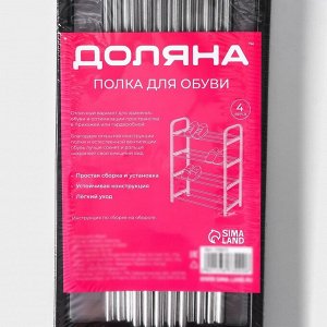 Полка для обуви Доляна, 4 яруса, 50x19x59 см, чёрная