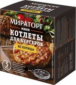 Мини котлеты для бургеров из курицы