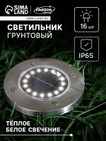 Садовый светильник на солнечной батарее, 16 LED, свечение тёплое белое