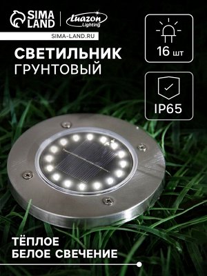 Садовый светильник, уличный, на солнечной батарее, 16 LED, свечение тёплое белое