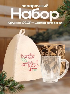 Набор для бани «ссср», 2 предмета: шапка из войлока с вышивкой, кружка, в подарочной коробке, «Добропаровъ»