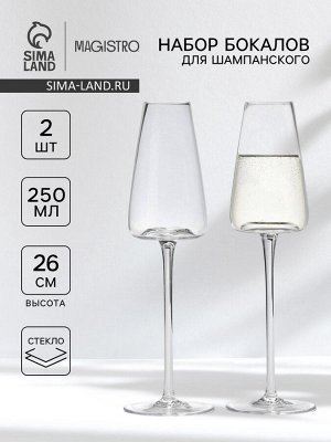 Бокалы для шампанского Magistro «Амьен», 250 мл, h=26 см, набор 2 шт., стекло, прозрачные