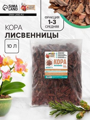 Кора лиственницы «Рецепты Дедушки Никиты» 10 л фр 1-3