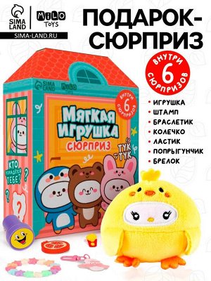 Мягкая игрушка - сюрприз «Тук-Тук»