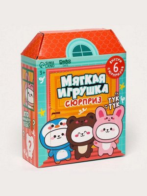 Мягкая игрушка - сюрприз «Тук-Тук»