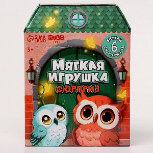 Мягкая игрушка - сюрприз «Сова»