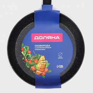 Сковорода Доляна «Первый дом», d=28 см, кованый алюминий, антипригарное покрытие, индукция, чёрная