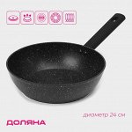 Сковорода Доляна «Первый дом», d=24 см, h=7 см, кованый алюминий, антипригарное покрытие, индукция, чёрная