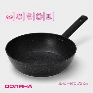 Сковорода Доляна «Первый дом», d=28 см, h=8 см, кованый алюминий, индукция, чёрная
