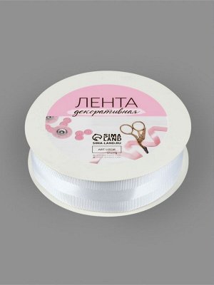 Лента декоративная, репсовая,атласная, 25 мм, 18±1 м, белая №001
