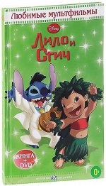 Лило и Стич. Любимые мультфильмы с DVD