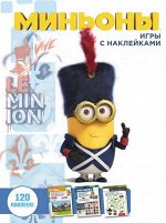 Миньоны. Игры с наклейками