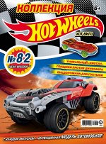 Уценка. БЕЗ ВЛОЖЕНИЙ. ж-л Коллекция Hot Wheels 7(82)/2019