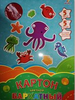 Аппликация. Морские жители  А4 5л. НАБОРЫ ЦВЕТНОГО КАРТОНА