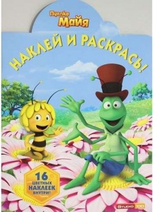 Наклей и раскрась N НР 15033 "Пчелка Майя" 16стр., 240х330 мммм, Мягкая обложка