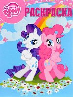 Уценка. My Little PONY. Мой маленький пони