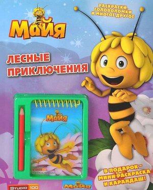 Лесные приключения.Пчелка Майя.Развивающая книжка с блокното 32стр., 220х290х5мм, Мягкая обложка