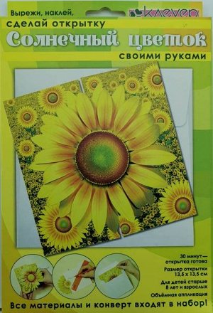 Набор для изготовления открытки "Солнечный цветок"
