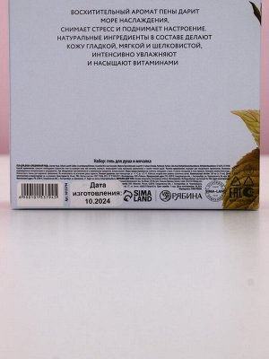 Подарочный набор SECRET GARDEN, гель для душа 250 мл и мочалка для тела, Чистое счастье