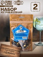 Набор из трав и специй для приготовления настойки &quot;Джин&quot;