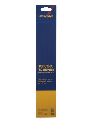 Полотна по дереву для сабельной пилы ТУНДРА, HCS, 275/300x4.3 мм, 2 шт.