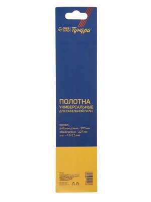 Полотна универсальные для сабельной пилы ТУНДРА, Bimetal, 200/227x1.8-2.5 мм, 2 шт.