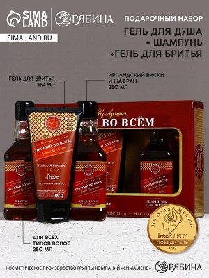Подарочный набор «Первый во всем», гель для бритья 110 мл, гель для душа и шампунь для волос виски, 2x250 мл, Чистое счастье