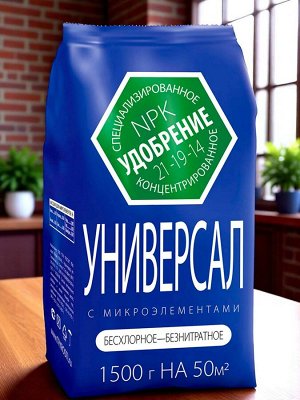 Удобрение универсальное с микроэлементами 1,5кг, минеральное, Агроуспех