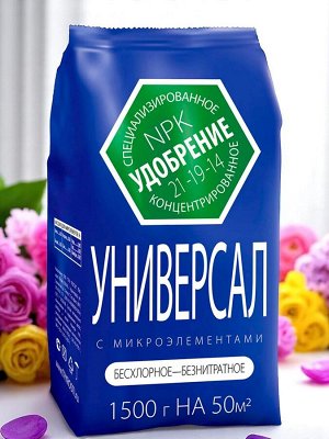 Удобрение универсальное с микроэлементами 1,5кг, минеральное, Агроуспех