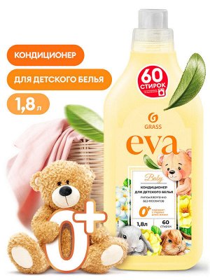 Кондиционер для белья "EVA" baby концентрированный детский 1,8 л