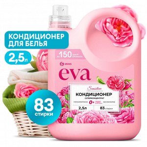 Кондиционер для белья концентрированный "EVA" sensitive 2,5 л