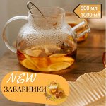 Термо-кружки, термосы, заварники, бутылки д/напитков, помпы