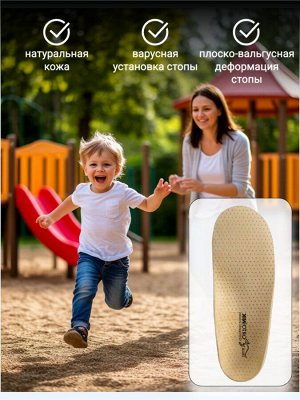 Стельки ортопедические корригирующие детские "Забота" (уп. пара)