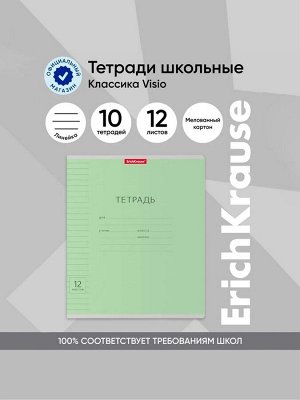 Тетрадь 12 листов в линейку "Классика с линовкой", обложка мелованный картон, блок офсет, зелёная